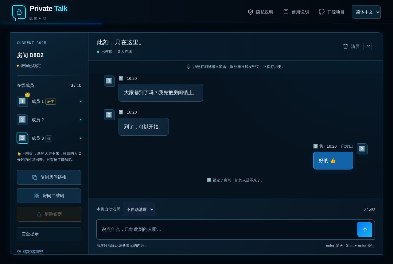 普通成员看到的房间